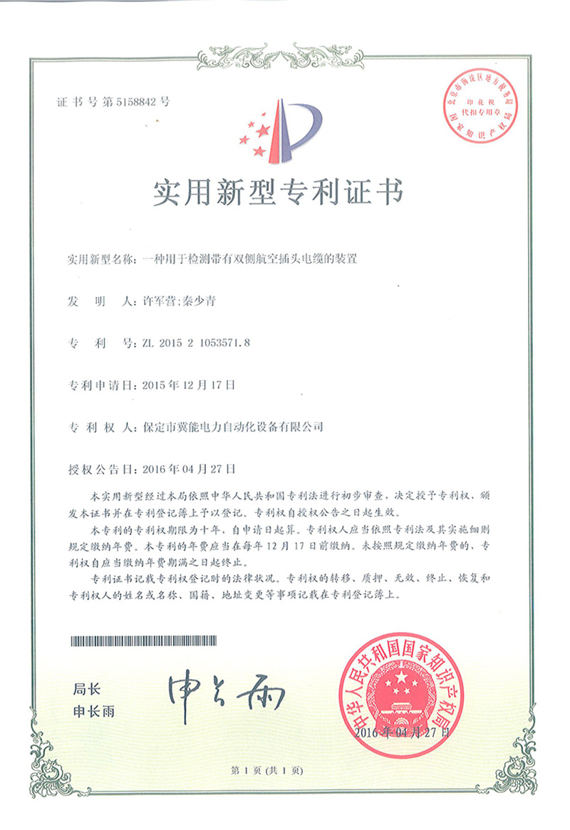 一種用于檢測(cè)帶有雙側(cè)航空插頭電纜的裝置