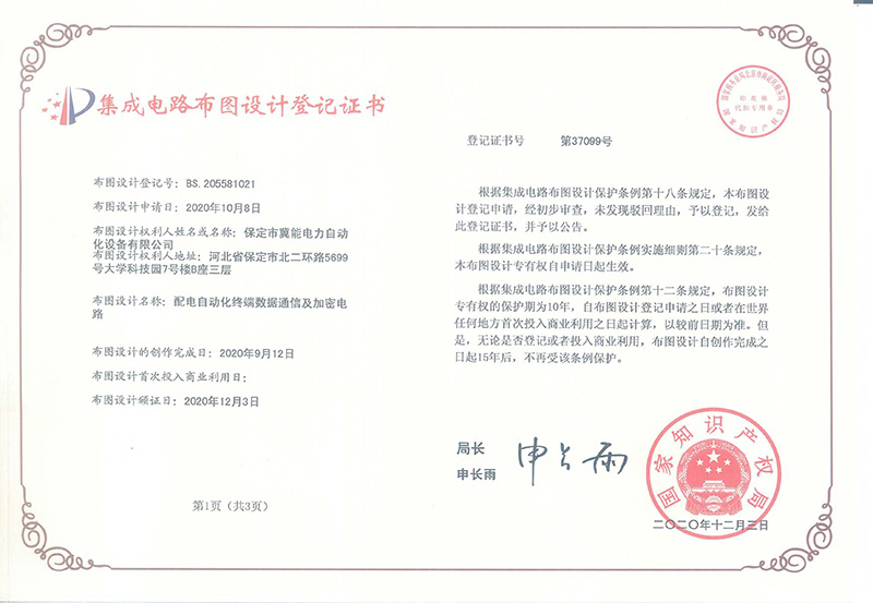 配電自動(dòng)化終端核心模組電路集成電路布圖設(shè)計(jì)