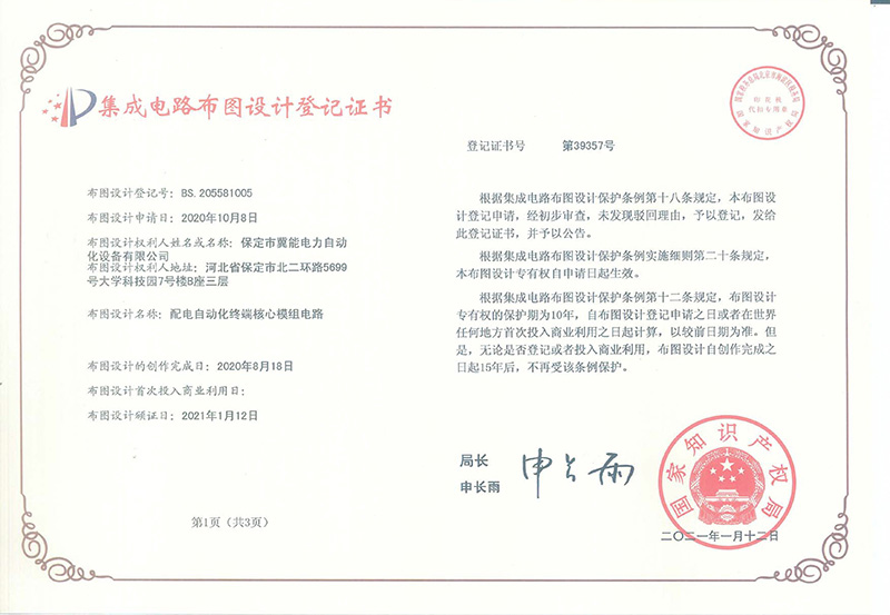 配電自動(dòng)化終端數(shù)據(jù)通信及加密電路集成電路布圖設(shè)計(jì)